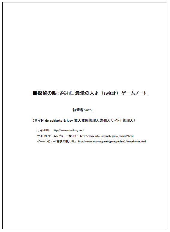 探偵の眼:さらば、最愛の人よ